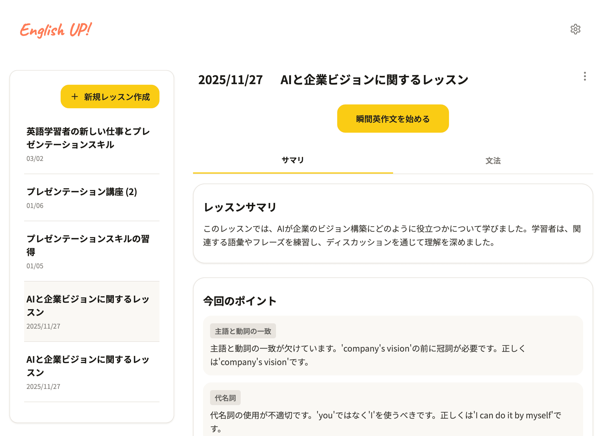 English UP! のレッスン詳細画面（デスクトップ）