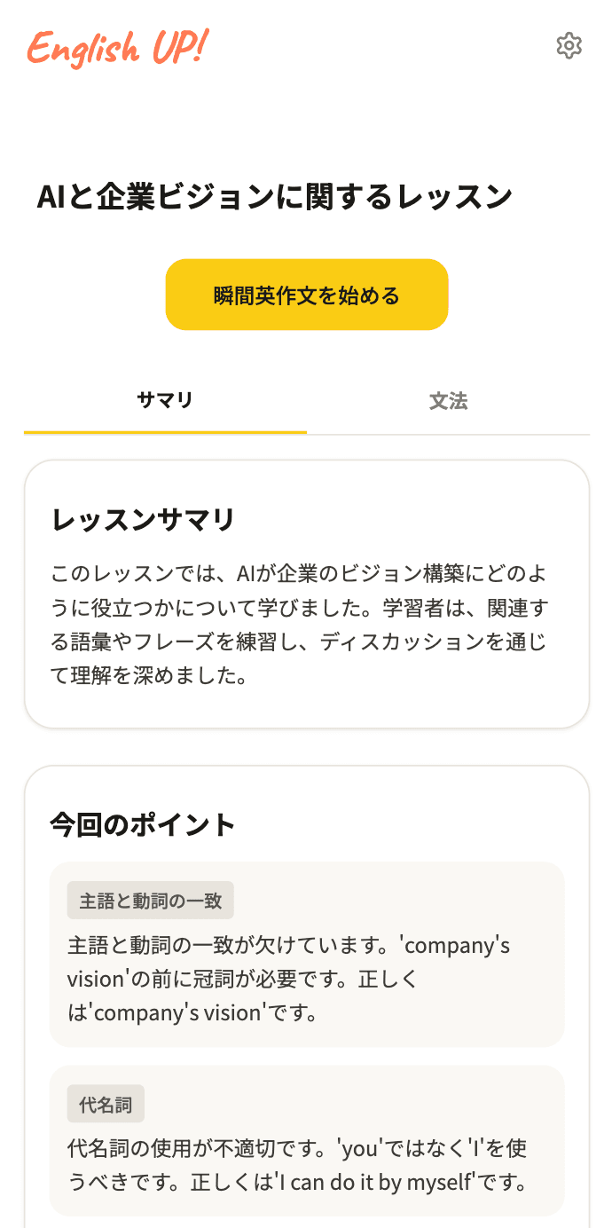 English UP! のレッスン分析画面