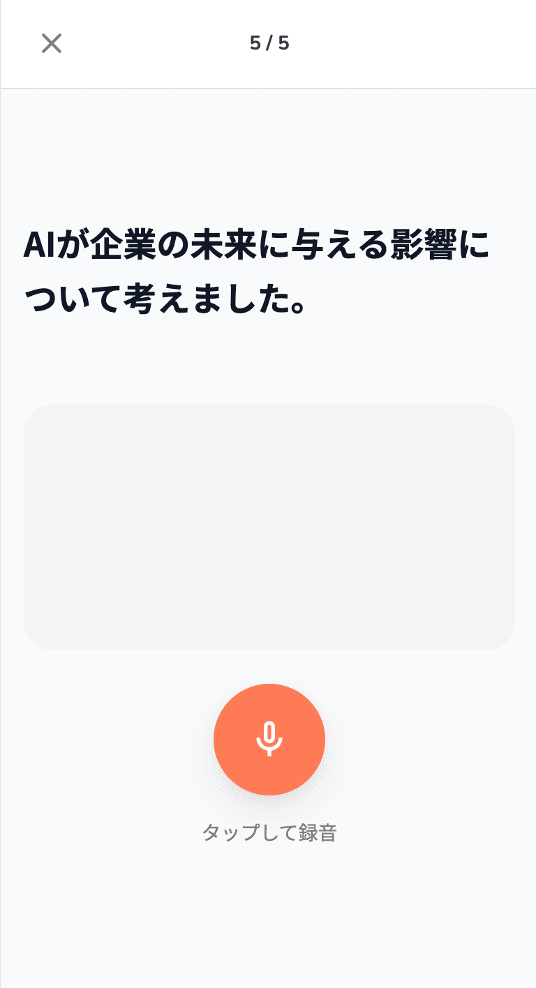 English UP! の練習画面